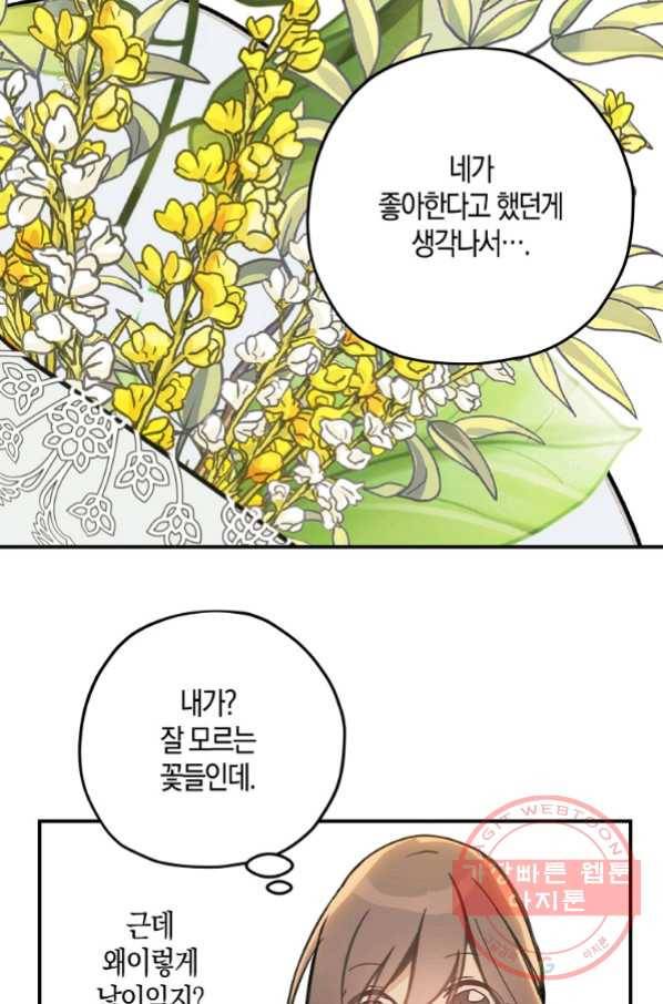 잘못된 고백 56화 31