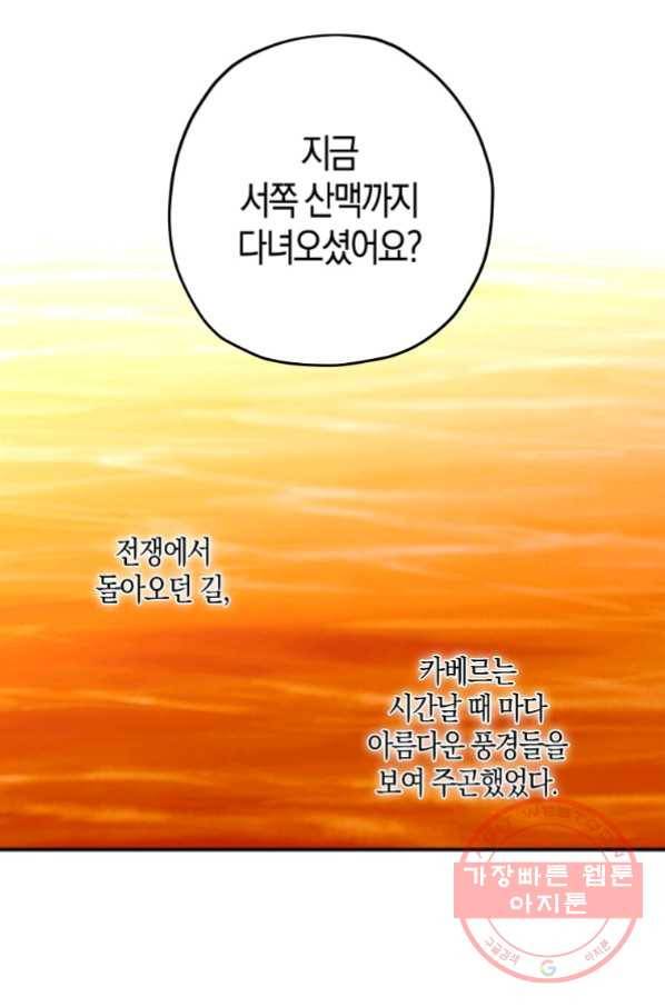 잘못된 고백 56화 33