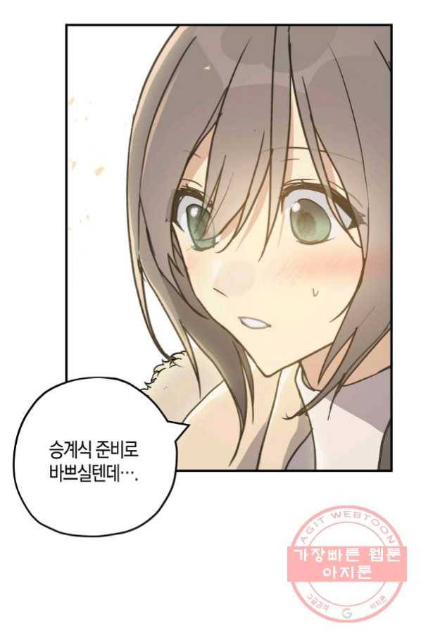 잘못된 고백 56화 36