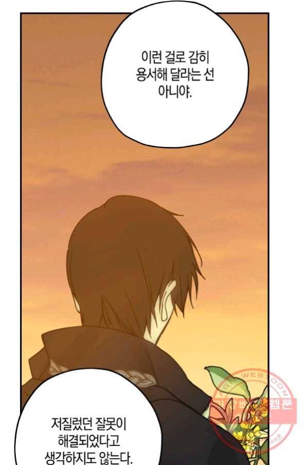 잘못된 고백 56화 37