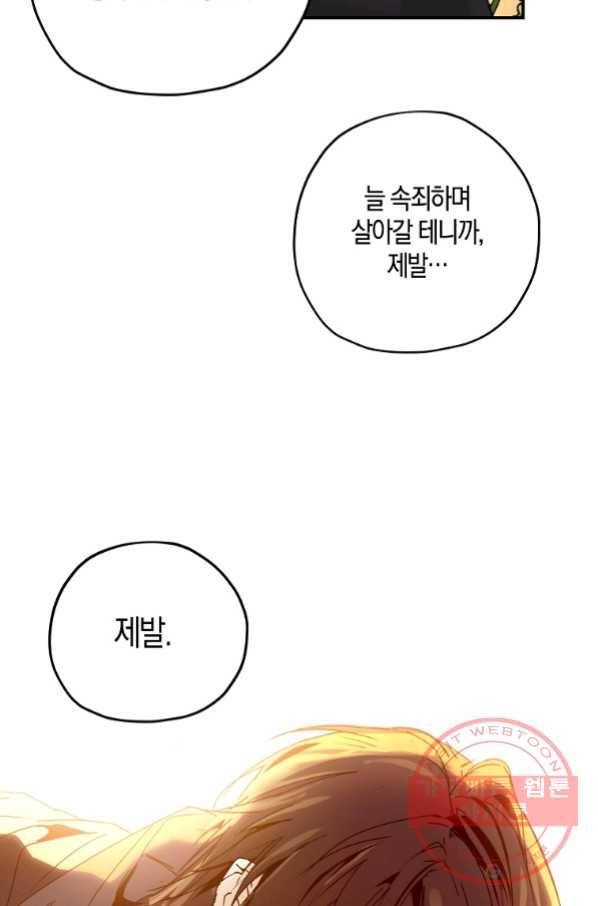 잘못된 고백 56화 38