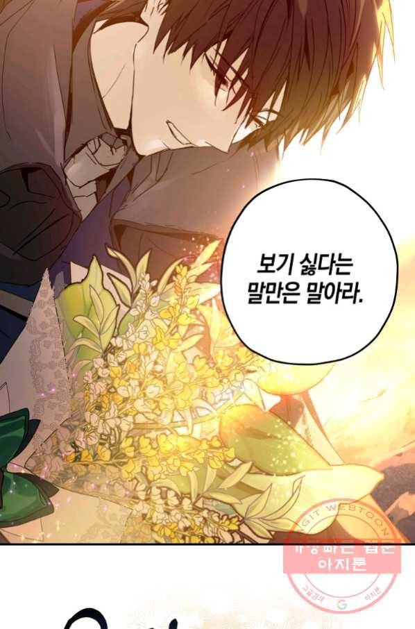 잘못된 고백 56화 39