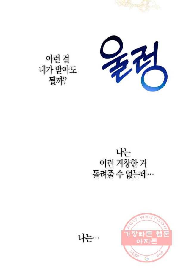 잘못된 고백 56화 41