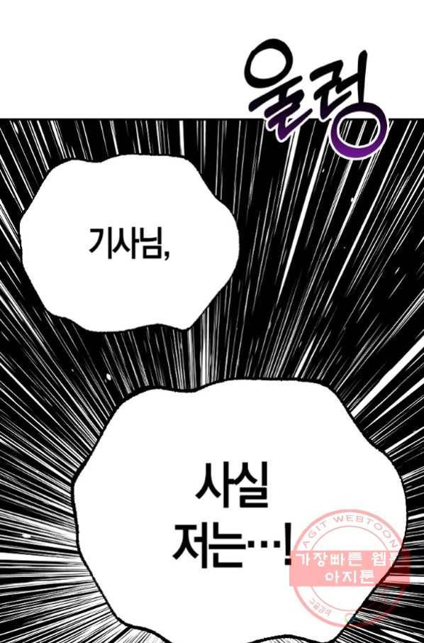 잘못된 고백 56화 42