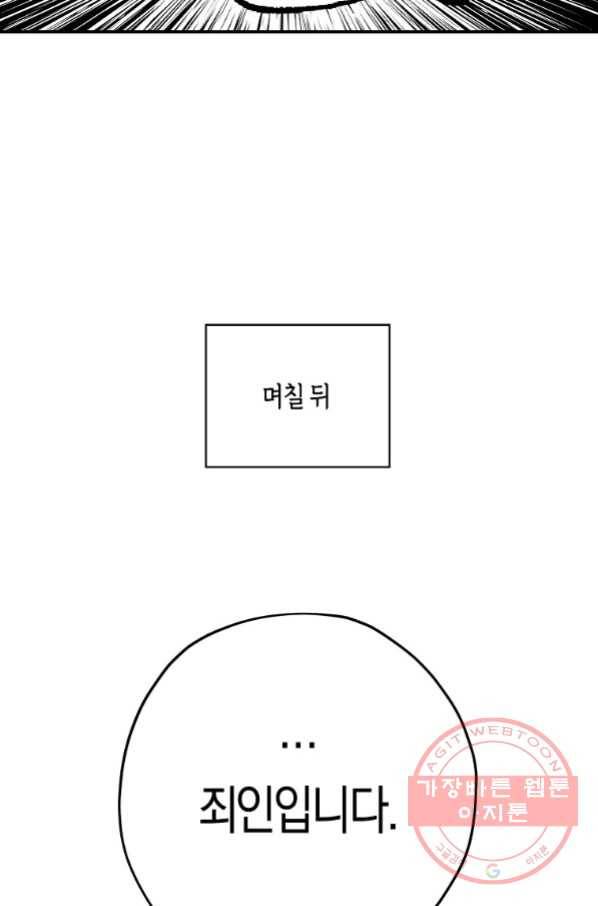 잘못된 고백 56화 43