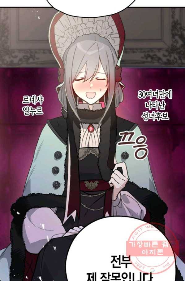 잘못된 고백 56화 44