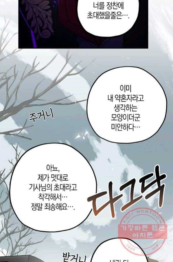 잘못된 고백 56화 46