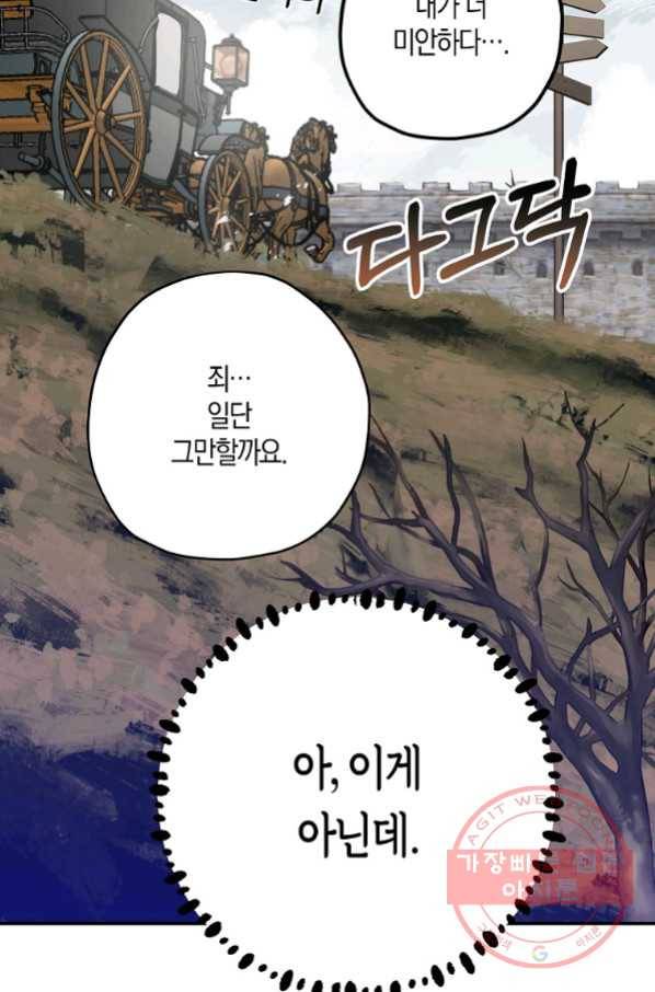 잘못된 고백 56화 47