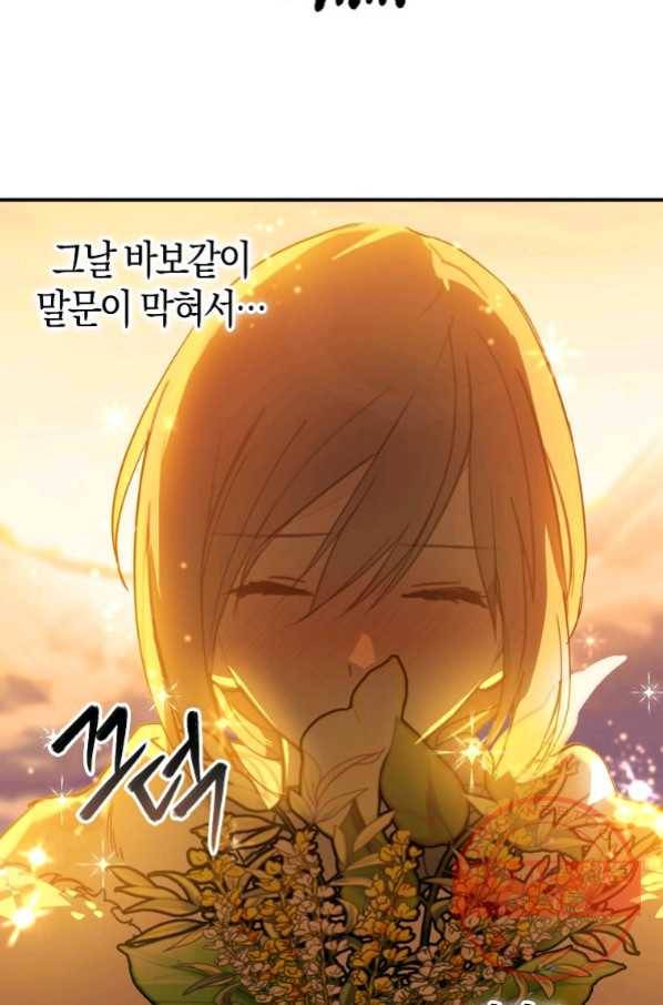 잘못된 고백 56화 48