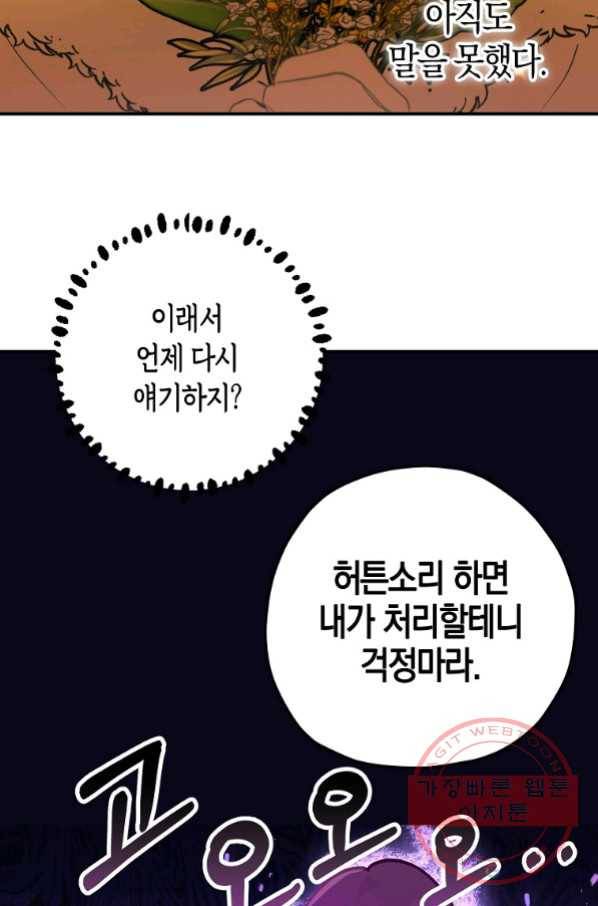 잘못된 고백 56화 49