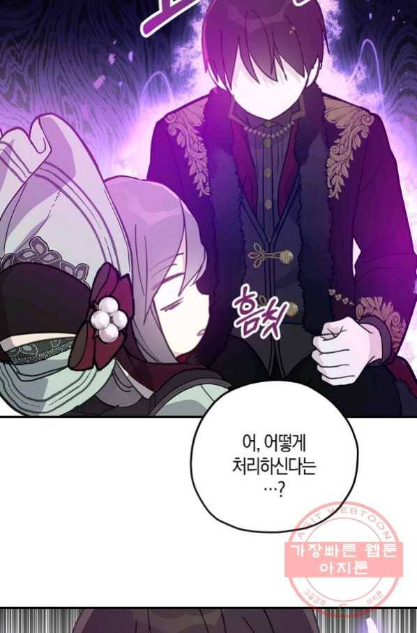 잘못된 고백 56화 50