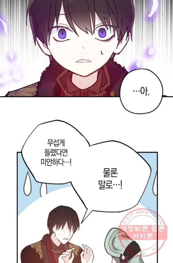 잘못된 고백 56화 51