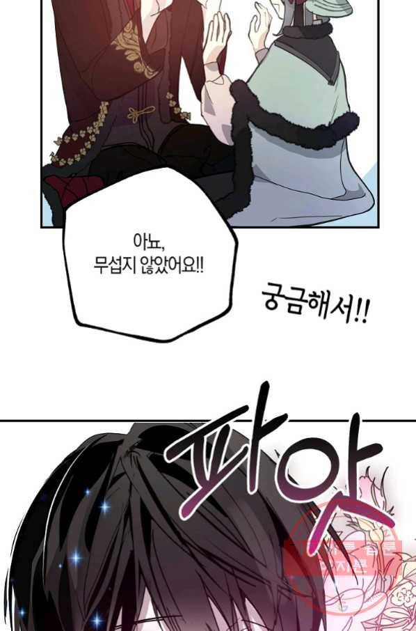 잘못된 고백 56화 52