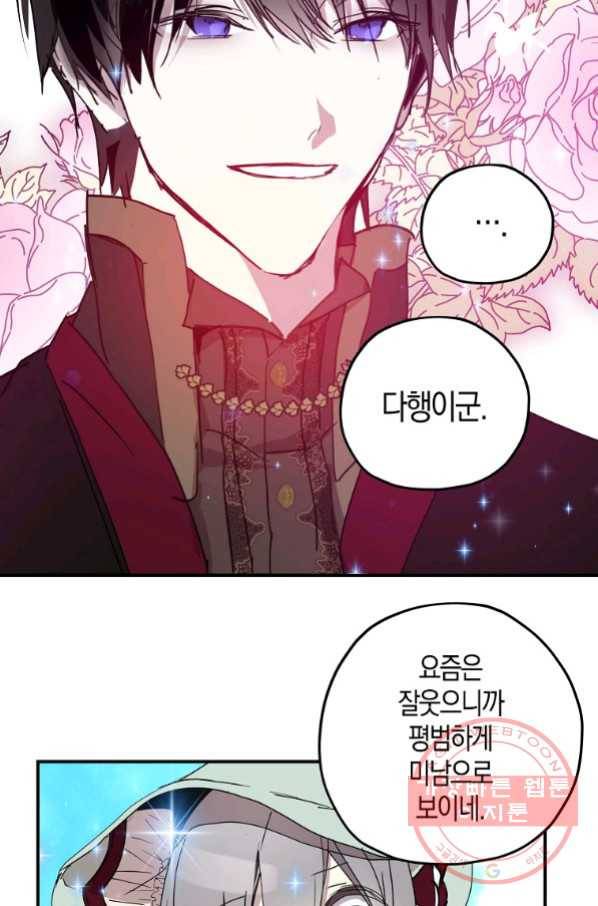 잘못된 고백 56화 53