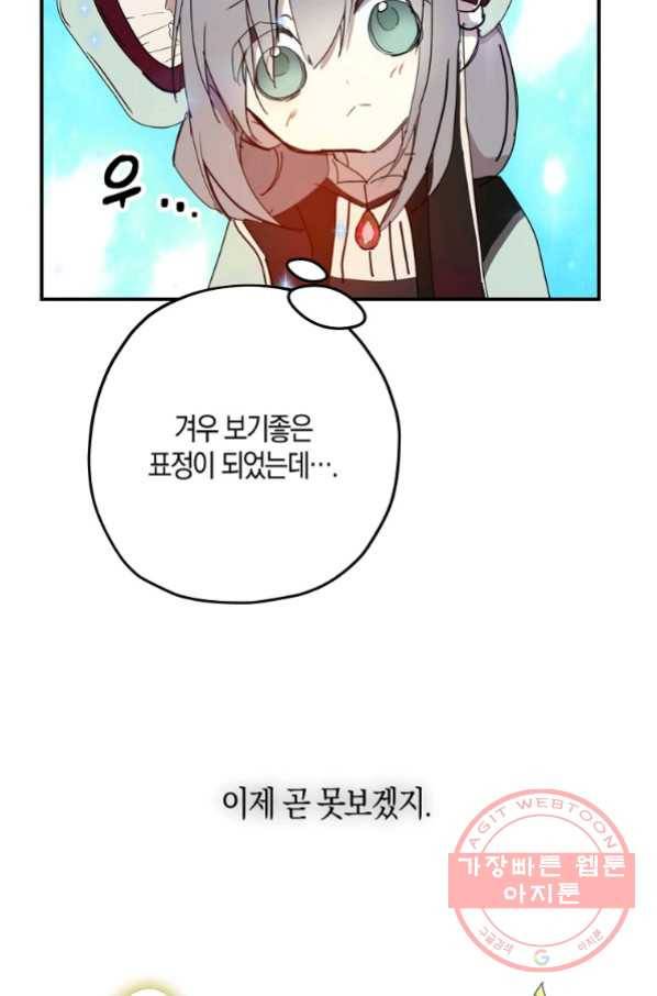 잘못된 고백 56화 54