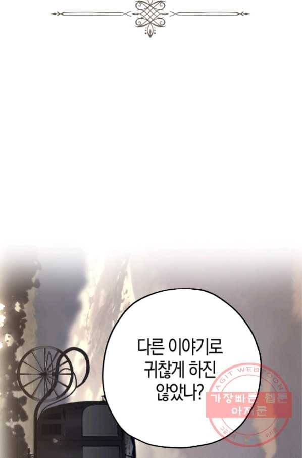 잘못된 고백 56화 56