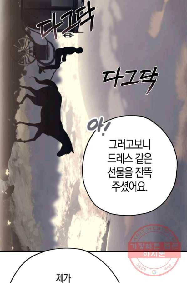잘못된 고백 56화 57