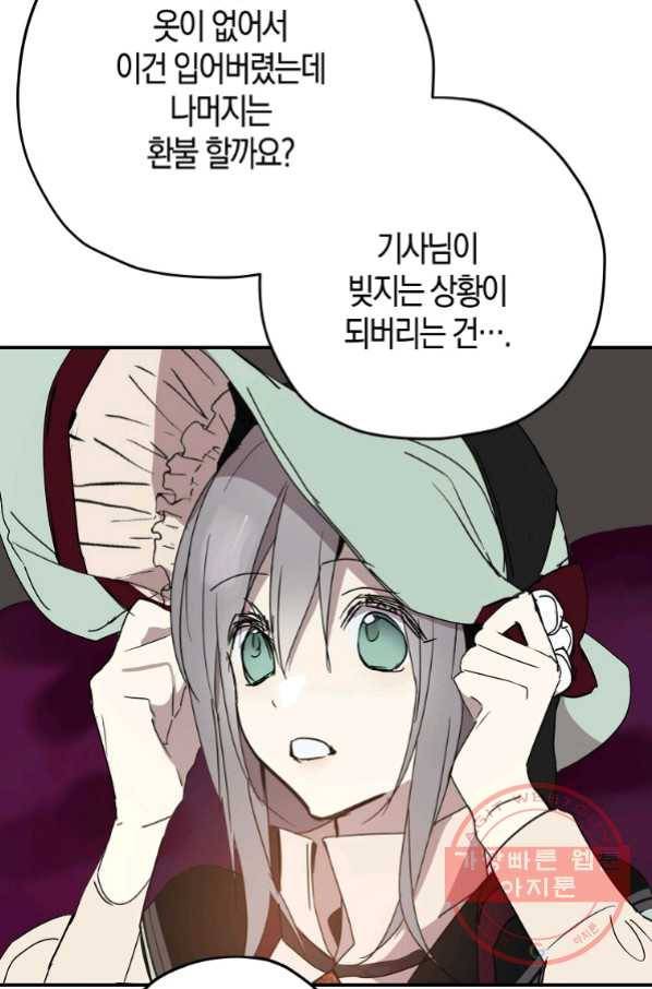 잘못된 고백 56화 58