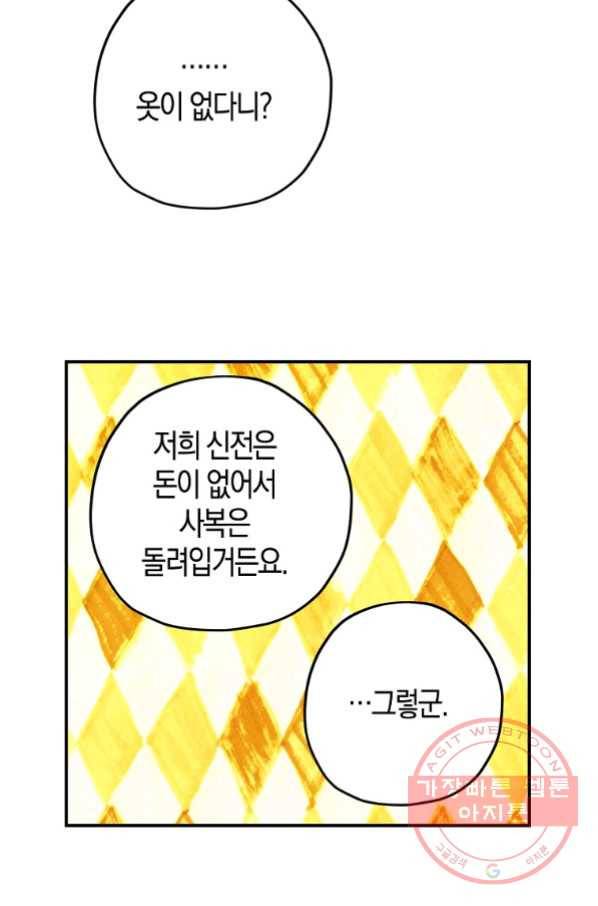 잘못된 고백 56화 59