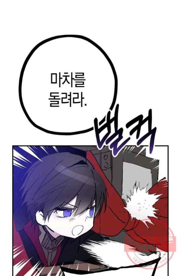 잘못된 고백 56화 60