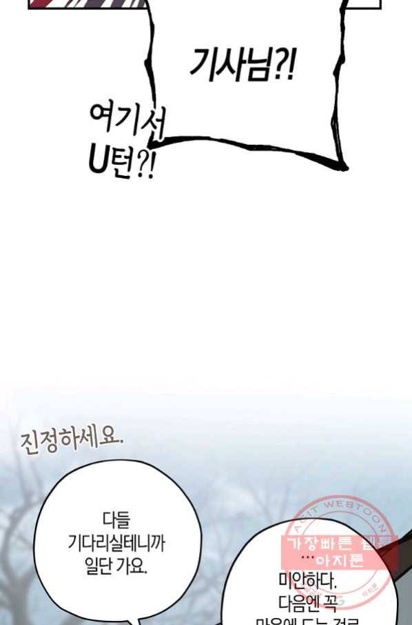 잘못된 고백 56화 61