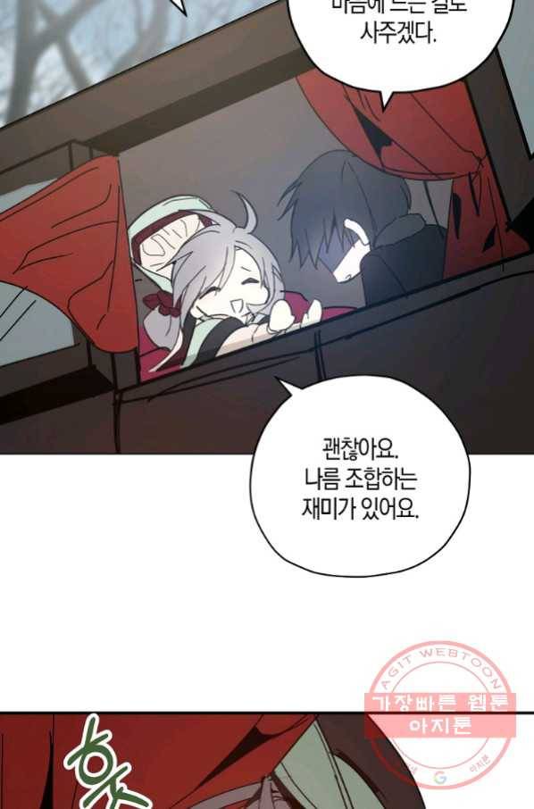 잘못된 고백 56화 62