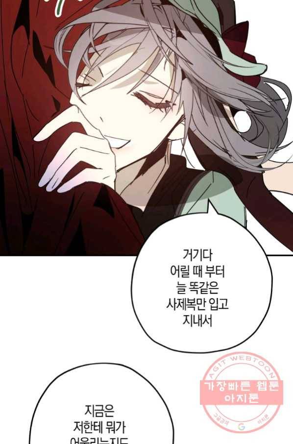 잘못된 고백 56화 63