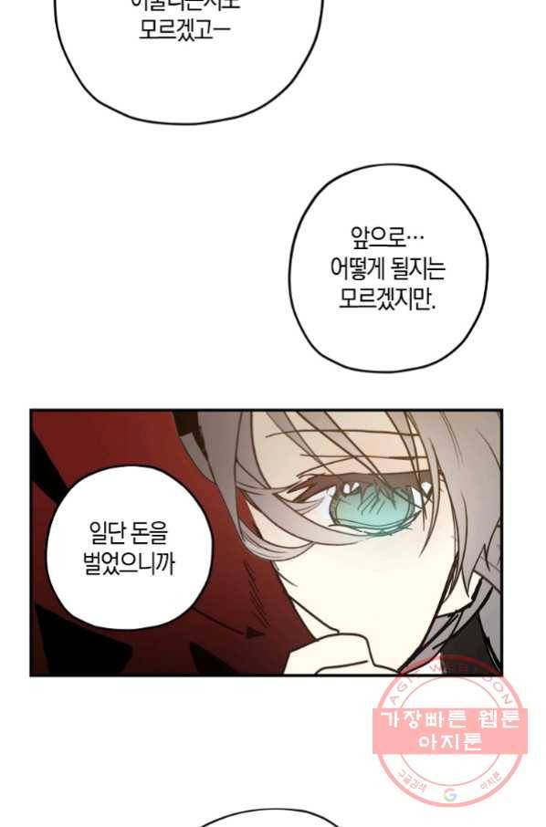 잘못된 고백 56화 64