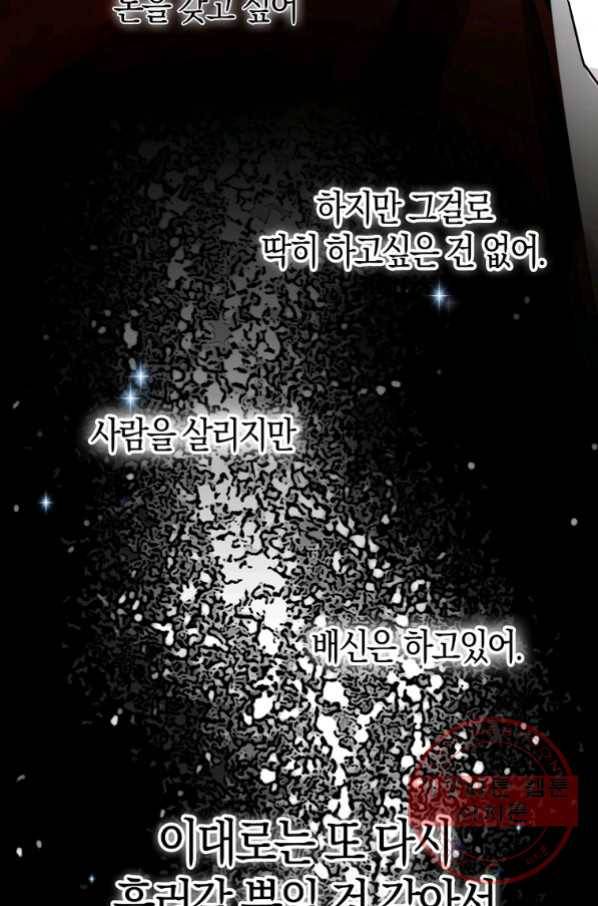 잘못된 고백 56화 66