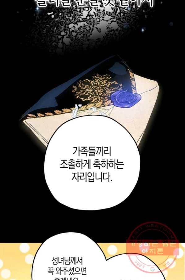 잘못된 고백 56화 67