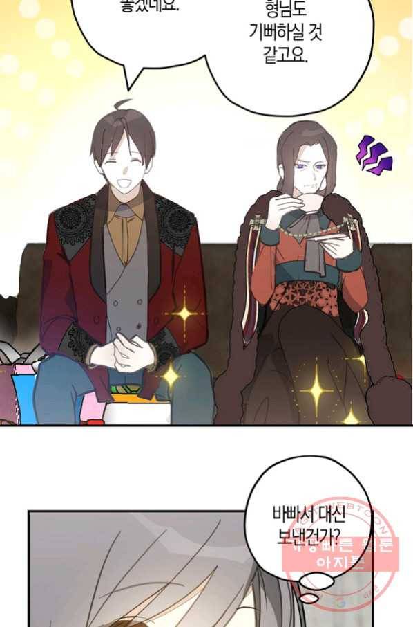 잘못된 고백 56화 68