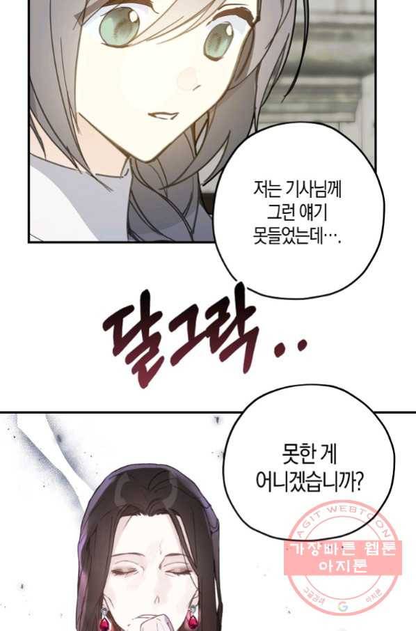 잘못된 고백 56화 69