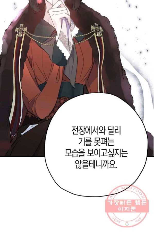 잘못된 고백 56화 70