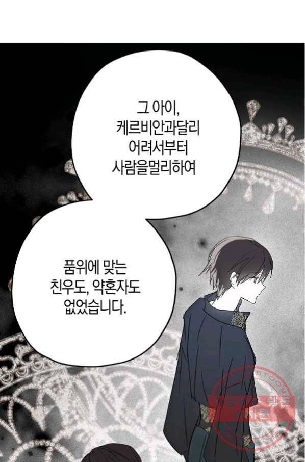 잘못된 고백 56화 71