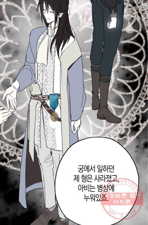 잘못된 고백 56화 72