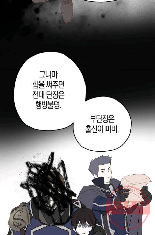 잘못된 고백 56화 73