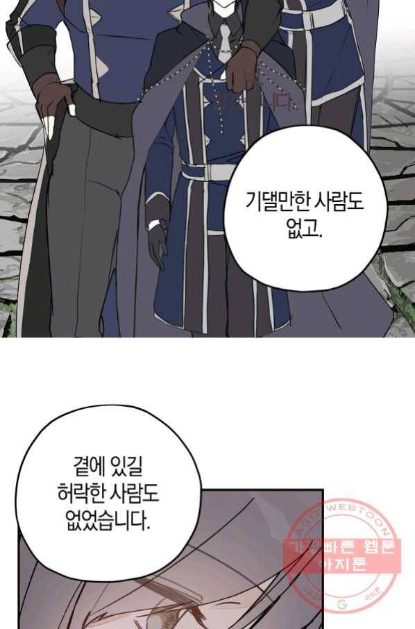 잘못된 고백 56화 74