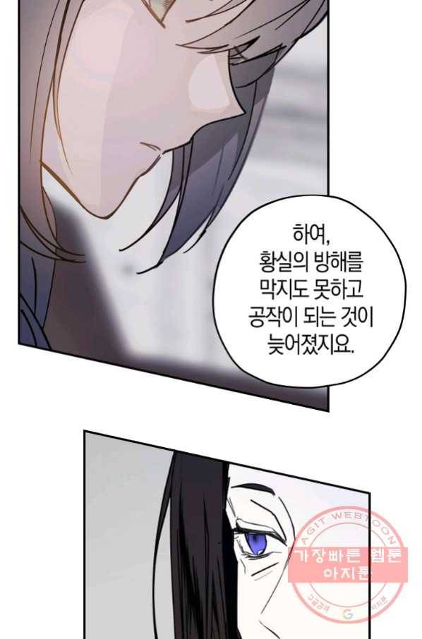 잘못된 고백 56화 75