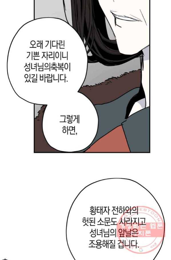 잘못된 고백 56화 76