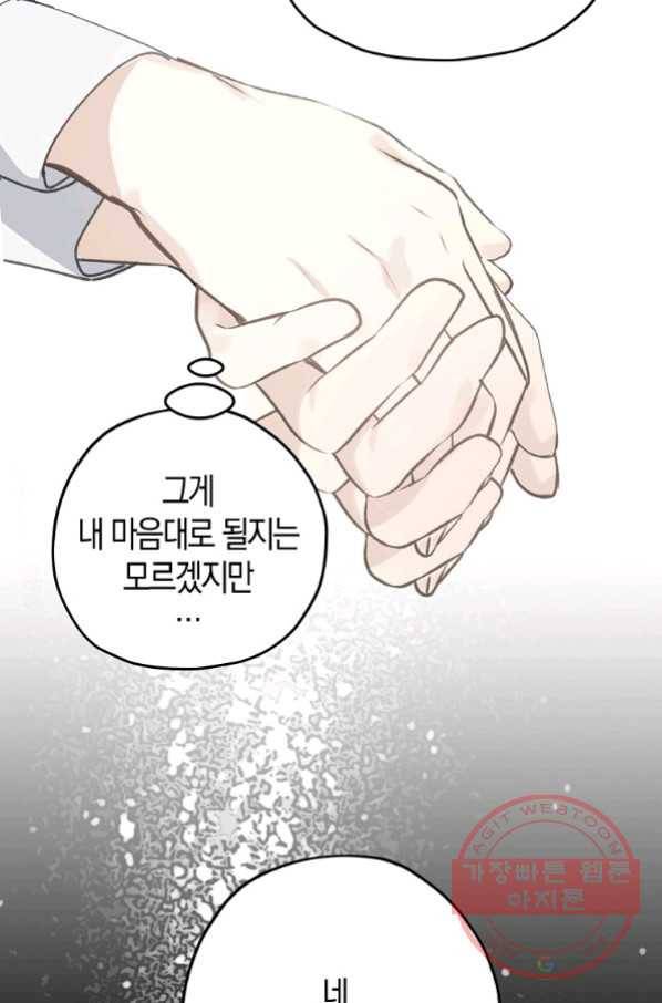 잘못된 고백 56화 77