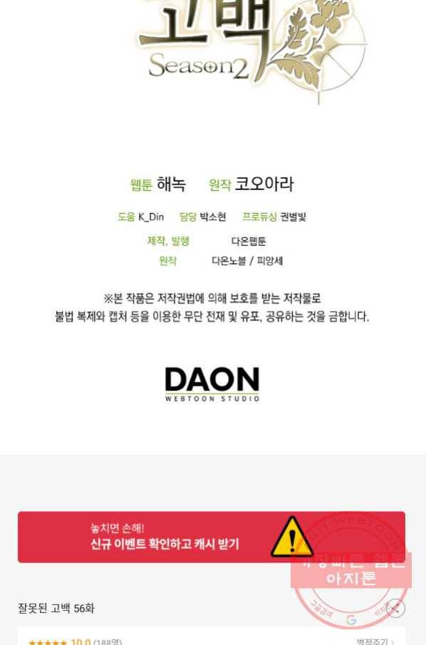 잘못된 고백 56화 81