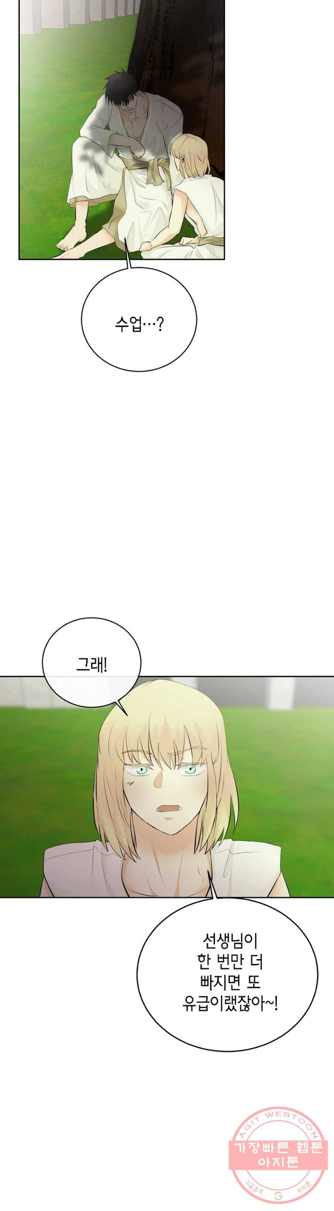 하늘에서 천사가 내려와 하는 말 32화 6