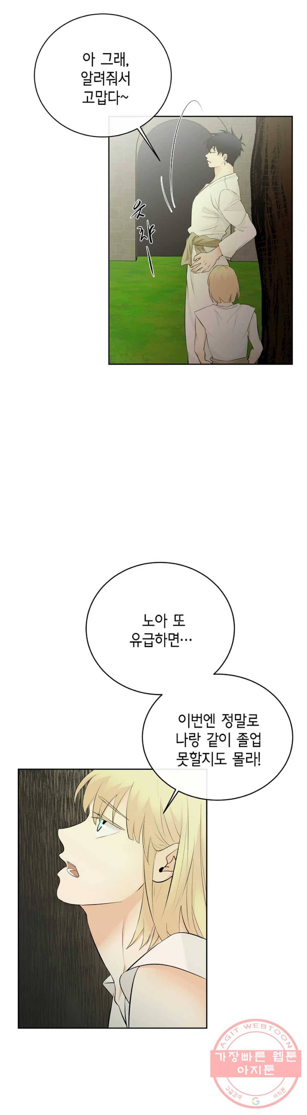 하늘에서 천사가 내려와 하는 말 32화 7