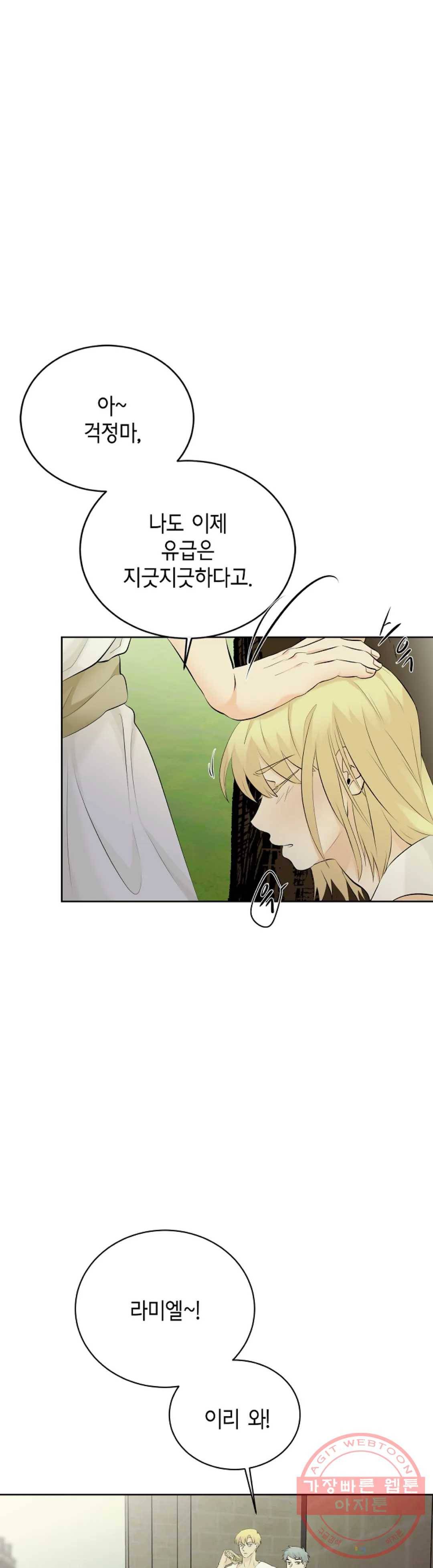 하늘에서 천사가 내려와 하는 말 32화 8