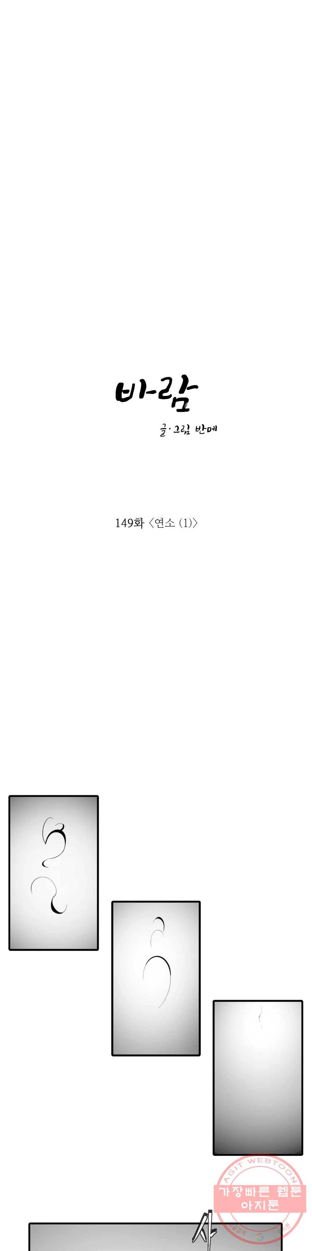 바람 149화 연소 (1) 1