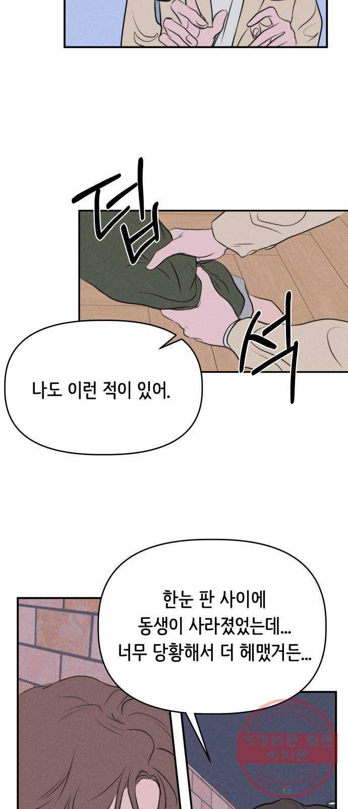 가짜 동맹 7화 6