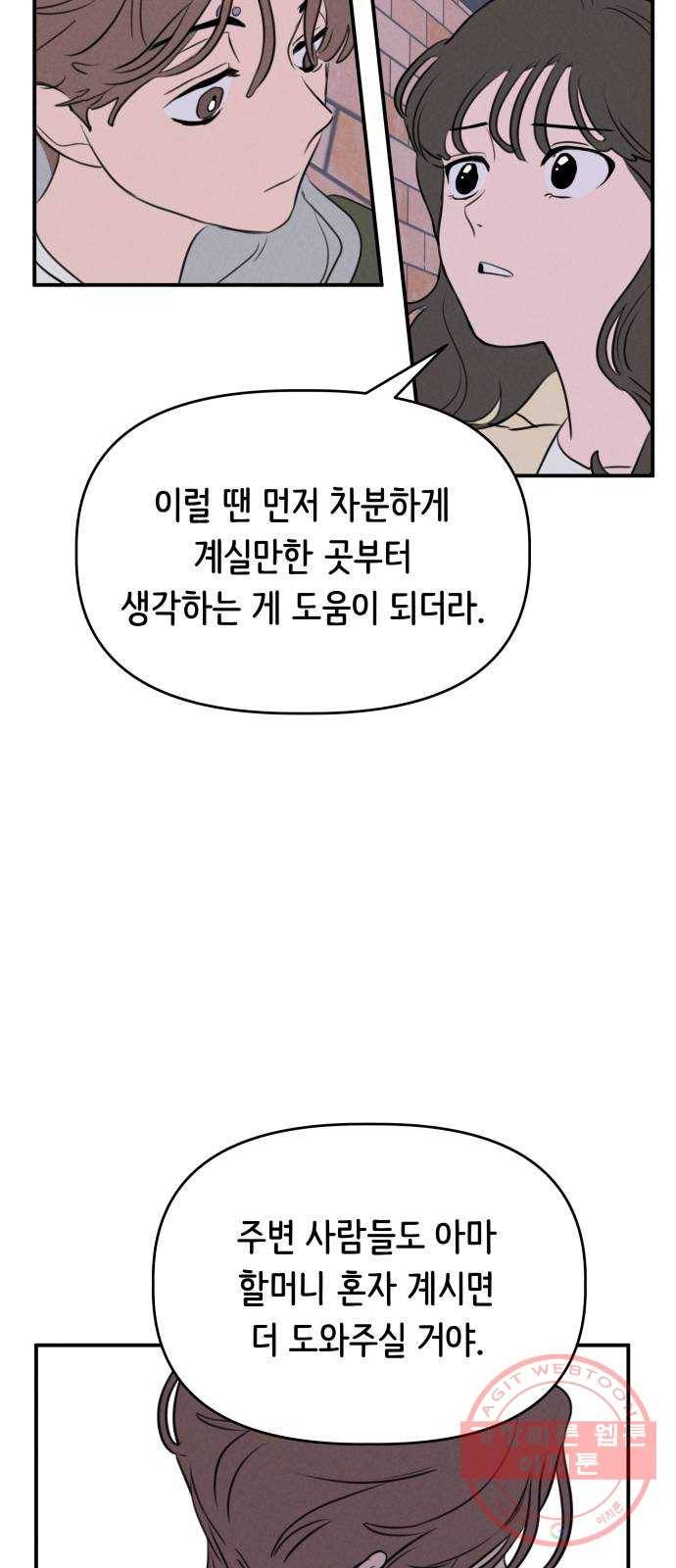 가짜 동맹 7화 7