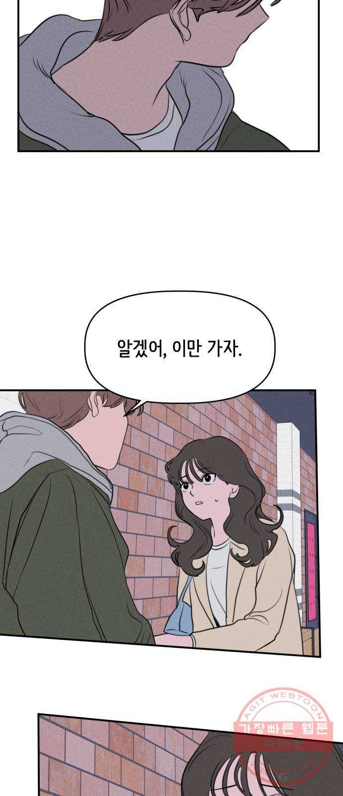가짜 동맹 7화 8