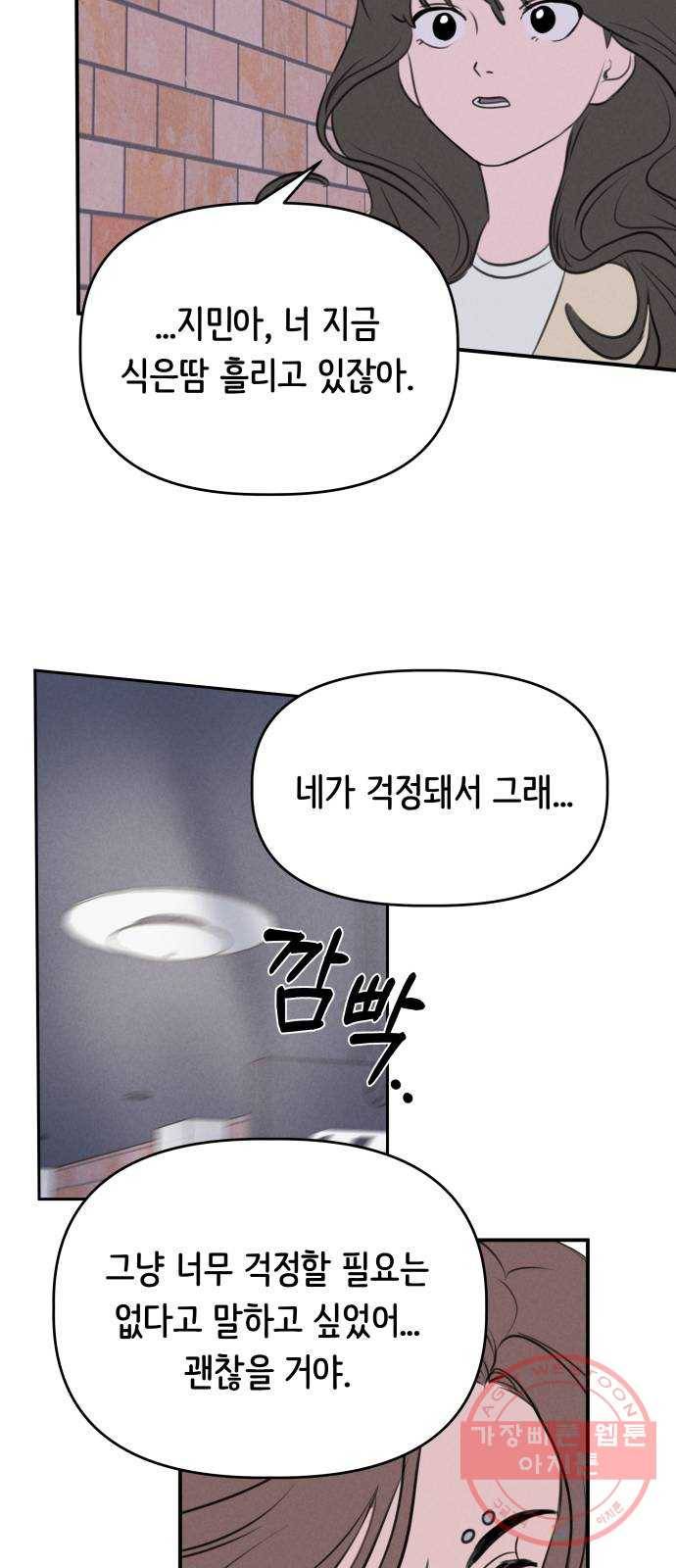 가짜 동맹 7화 9