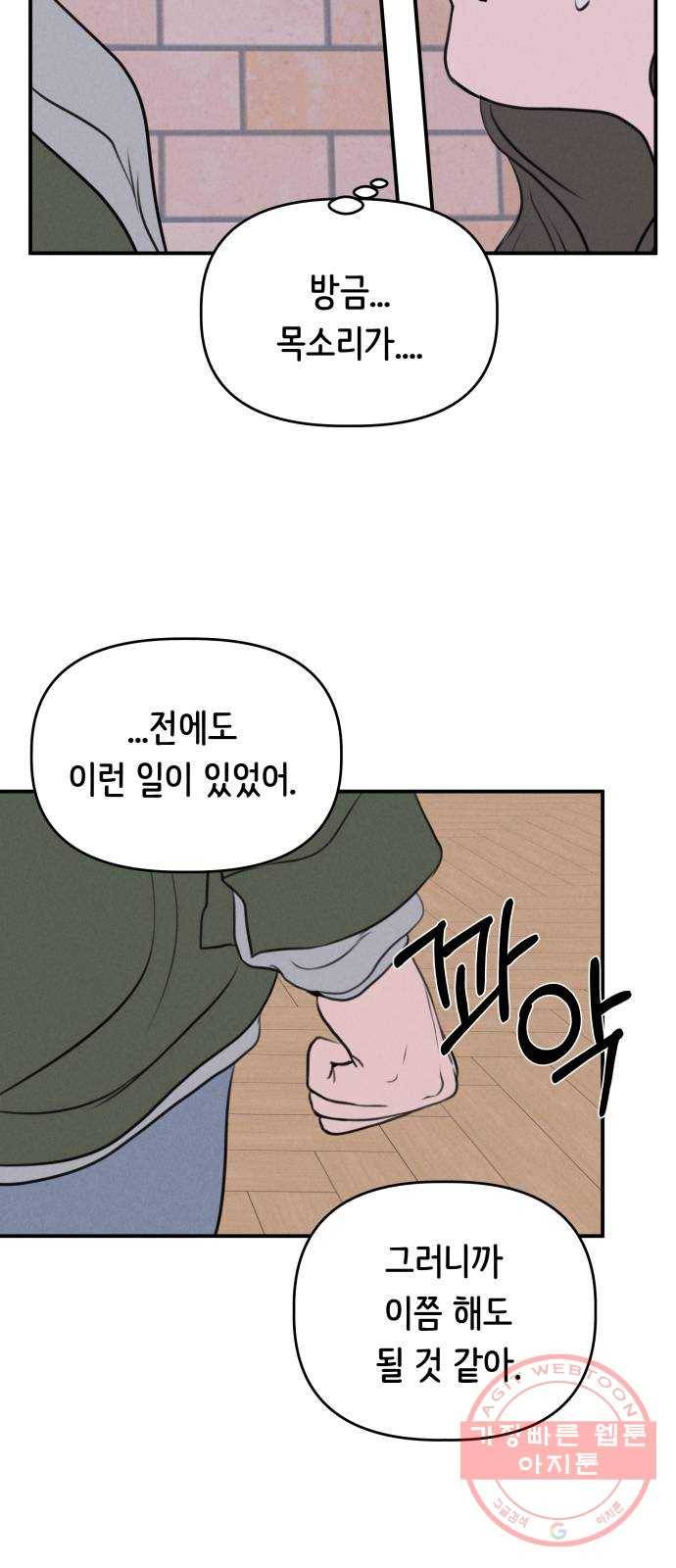 가짜 동맹 7화 11